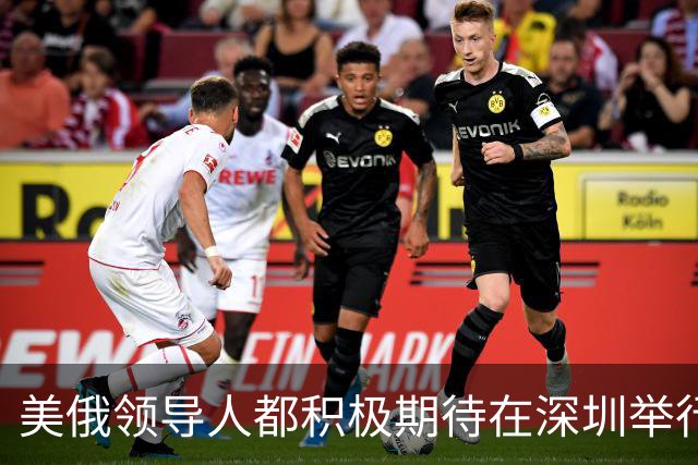 美俄领导人都积极期待在深圳举行的APEC峰会，会是怎样的碰面？